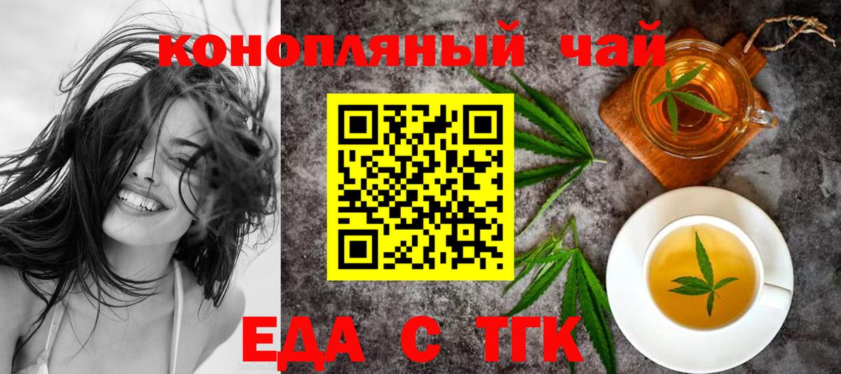 Северск  Еда ТГК конопля  Вход с VPN 