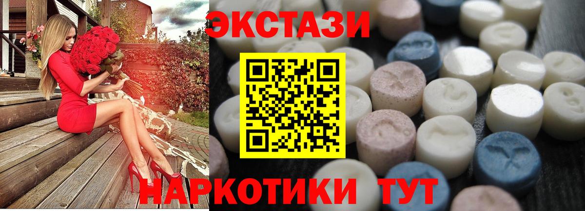 Северск  ЭКСТАЗИ 280 MDMA  ЭКСТАЗИ  Экстази круглые  Вход с VPN 