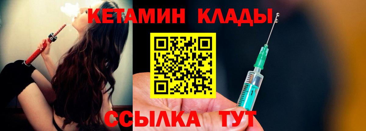 Кетамин VHQ  Вход с VPN  Северск  Кетамин VHQ 