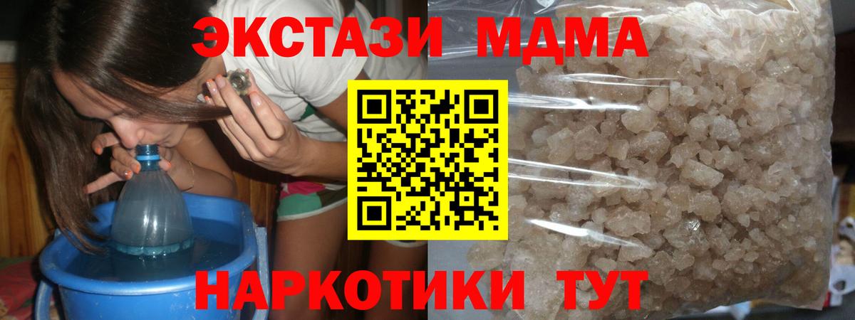 Северск  МДМА кристаллы  МДМА молли  Вход с VPN 