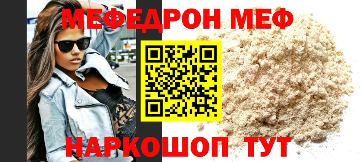 Меф мяу мяу мука Северск