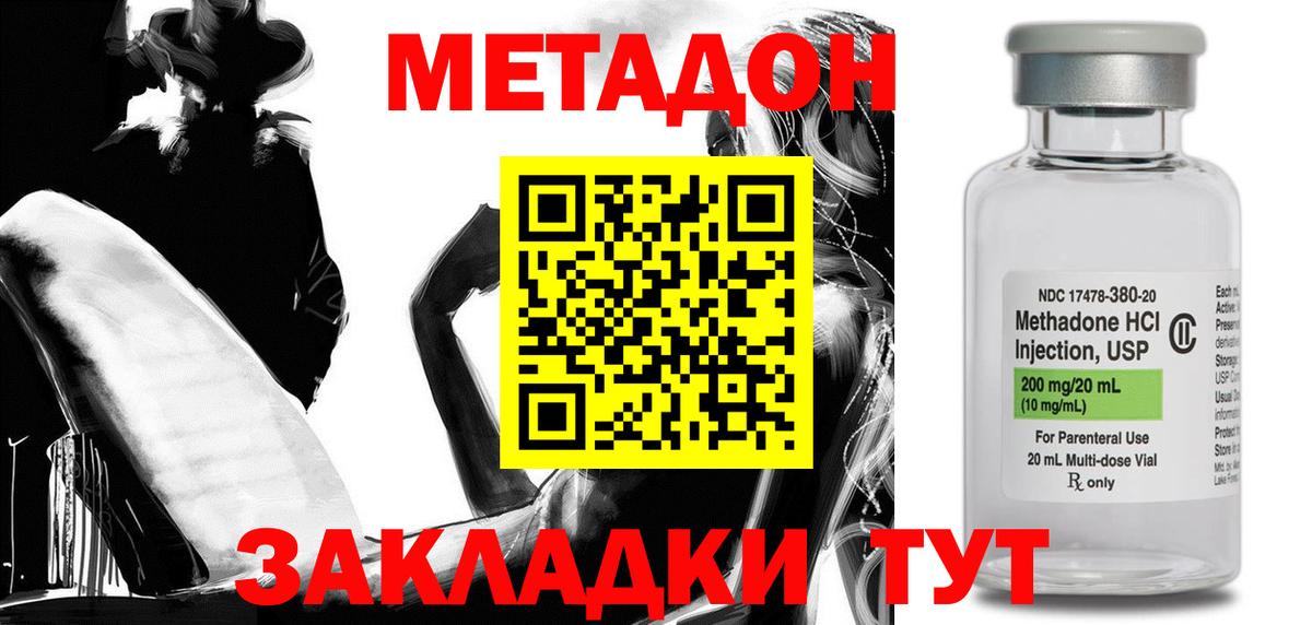 Метадон кристалл  МЕТАДОН VHQ  Вход с VPN  Северск 